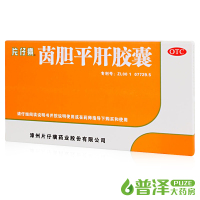 片仔癀 茵胆平肝胶囊20粒 湿热胁痛口苦尿黄肝胆用药清热