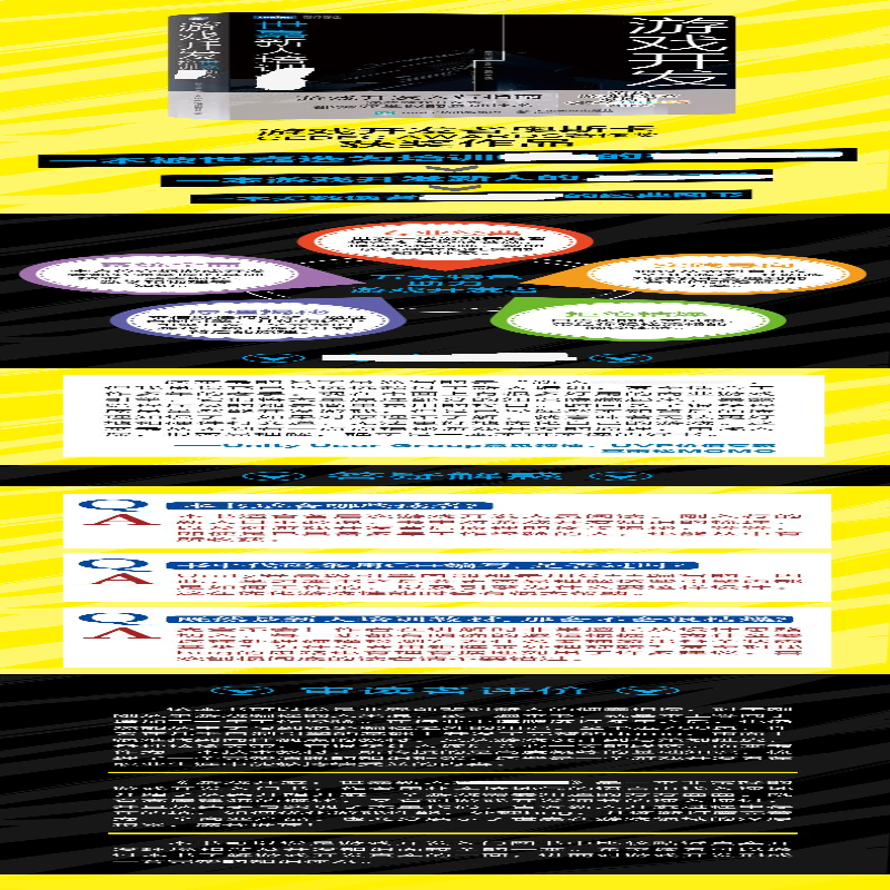【M】 游戏开发 世嘉新人培训教材-9787115525758