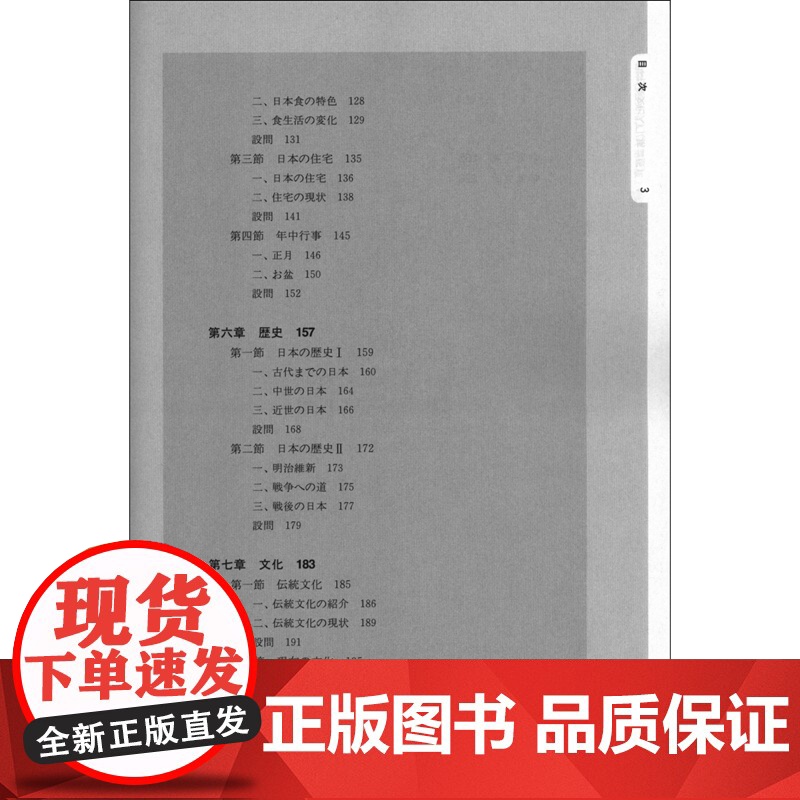 日本社会文化入门(第二版).邵红,武思思/9787576007169华东师范大学出版社高清大图