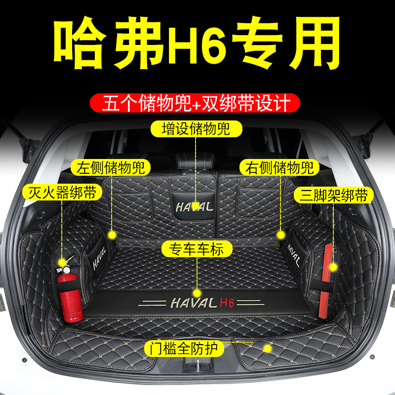 [补贴10%]哈弗H6后备箱垫三代哈弗H6长城哈佛h6国潮冠军版尾箱垫子汽车用品