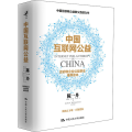 中国互联网公益