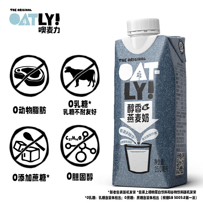 OATLY 原味醇香燕麦奶250钻石包十只装礼盒250ml*10高清大图