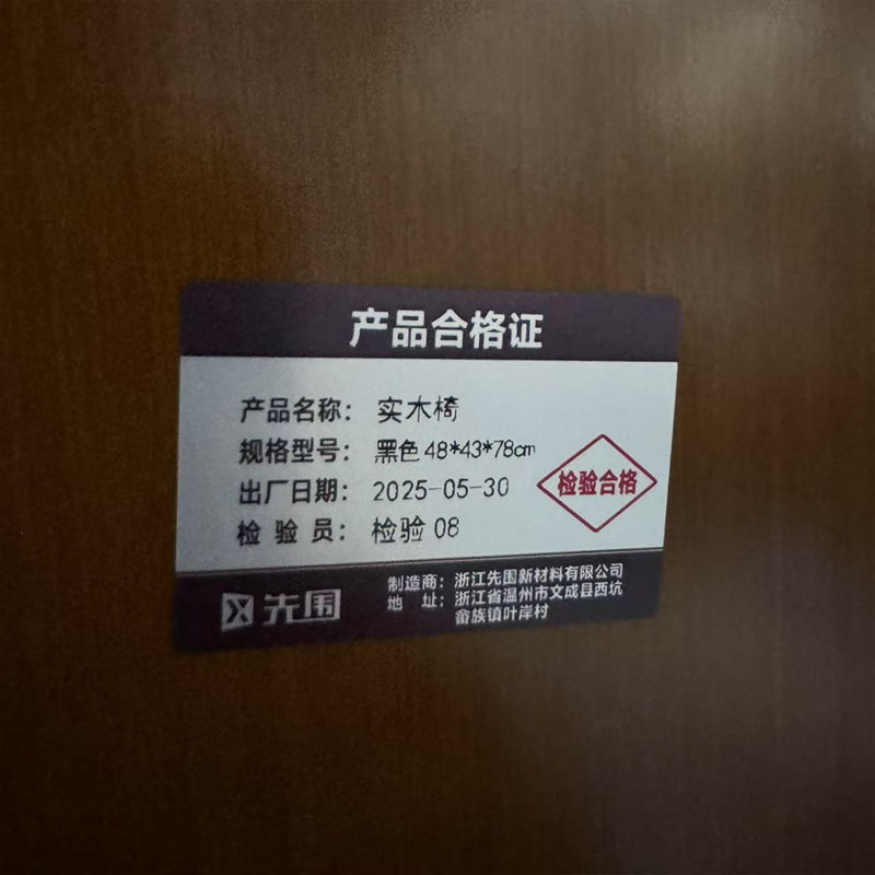 先围 实木椅 黑色48*43*78cm 把高清大图