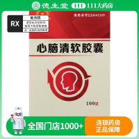 恒星 心脑清软胶囊 0.415g*100粒*1瓶/盒