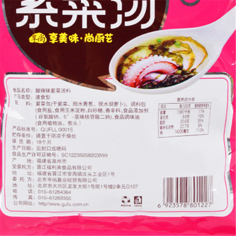 享尚酸辣味紫菜汤60g 紫菜汤冲泡即食方便调味汤包料
