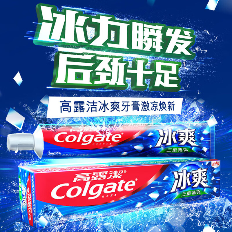 高露洁(Colgate) 冰爽三重薄荷牙膏 清新口气