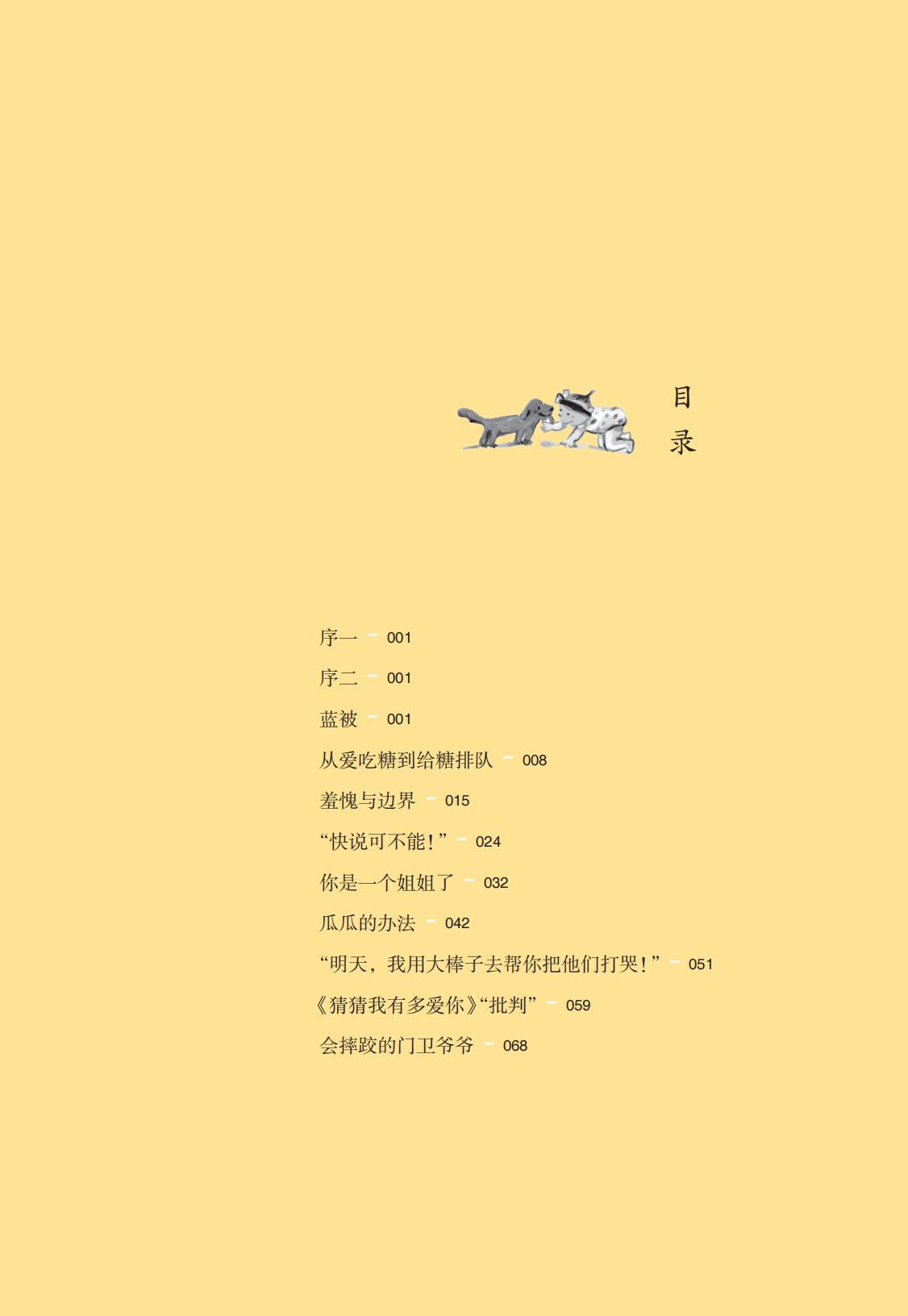 [正版]小时候的时候:别样的成长档案与分析幼儿教师家长育儿图书儿童成长故事教育叙事书高清大图