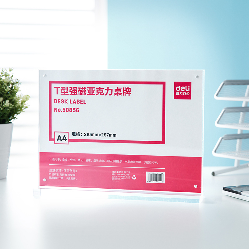 得力(deli) 50856T型强磁亚克力桌牌(透明)