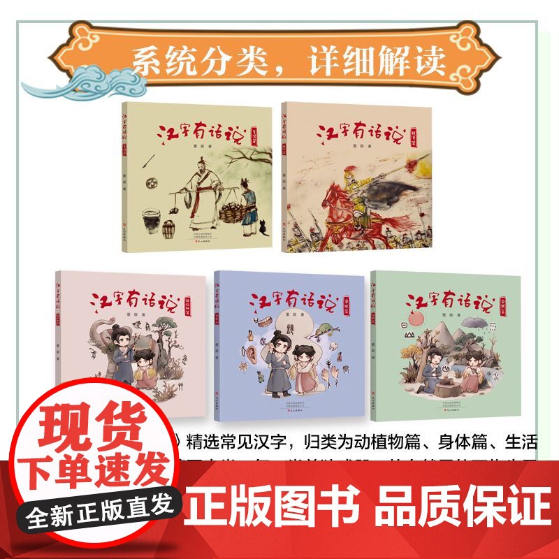 汉字有话说-动植物篇高清大图