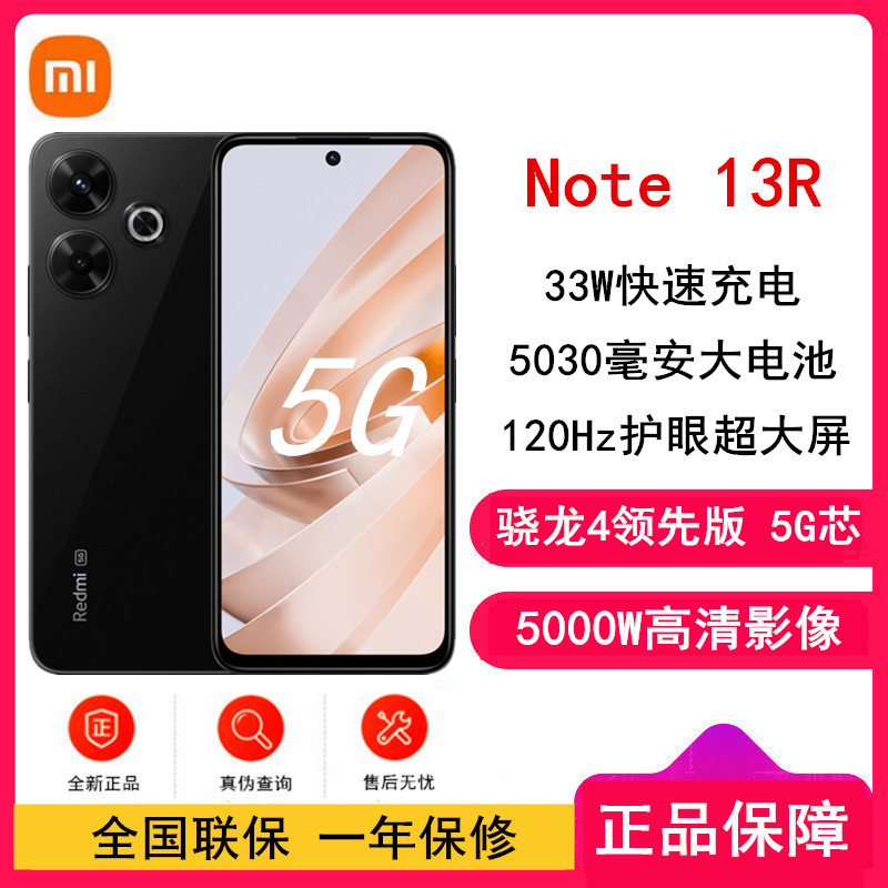 小米Redmi Note13R 子夜黑 12GB+512GB 骁龙4二代芯 5000W像素 5030mAh大电量 小米手机 note13