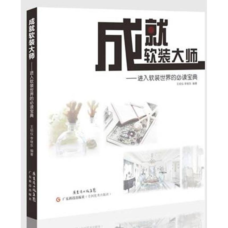 【M】成就软装大师-9787535962539