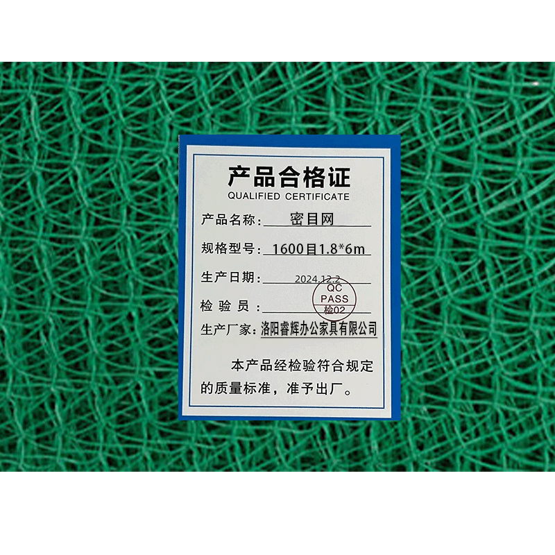 鑫睿辉 密目网 1600目1.8*6m 张高清大图