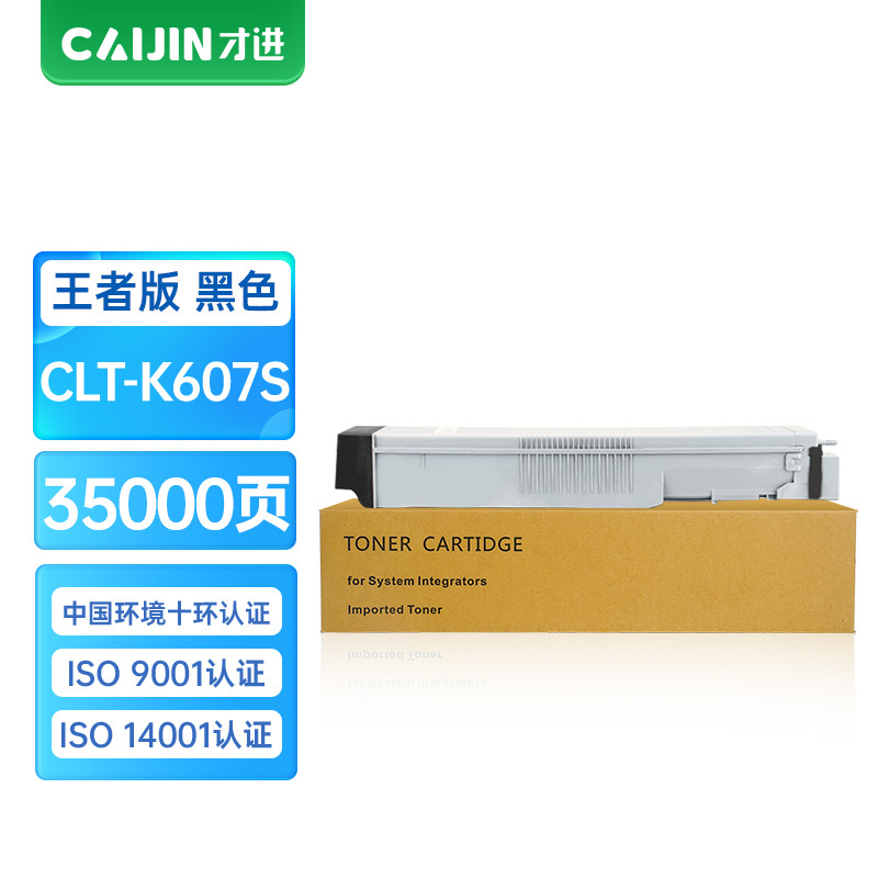 才进王者版适用三星CLT-K607S粉盒Samsung CLX-9350ND墨盒9250NA黑色墨粉盒K607S一体机