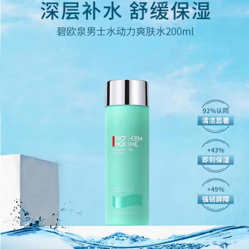 碧欧泉 男士水动力爽肤水 200ml 补水保湿(新老包装随机发)
