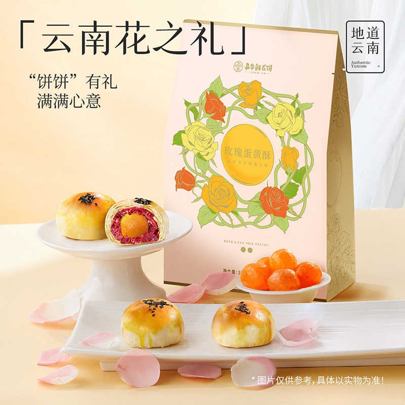 [嘉华]玫瑰蛋黄酥-6枚礼袋装 1箱(12袋,360g/袋) 鲜花饼云南特产现烤手作经典玫瑰饼