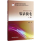 醉染图书装表接电9787519805951