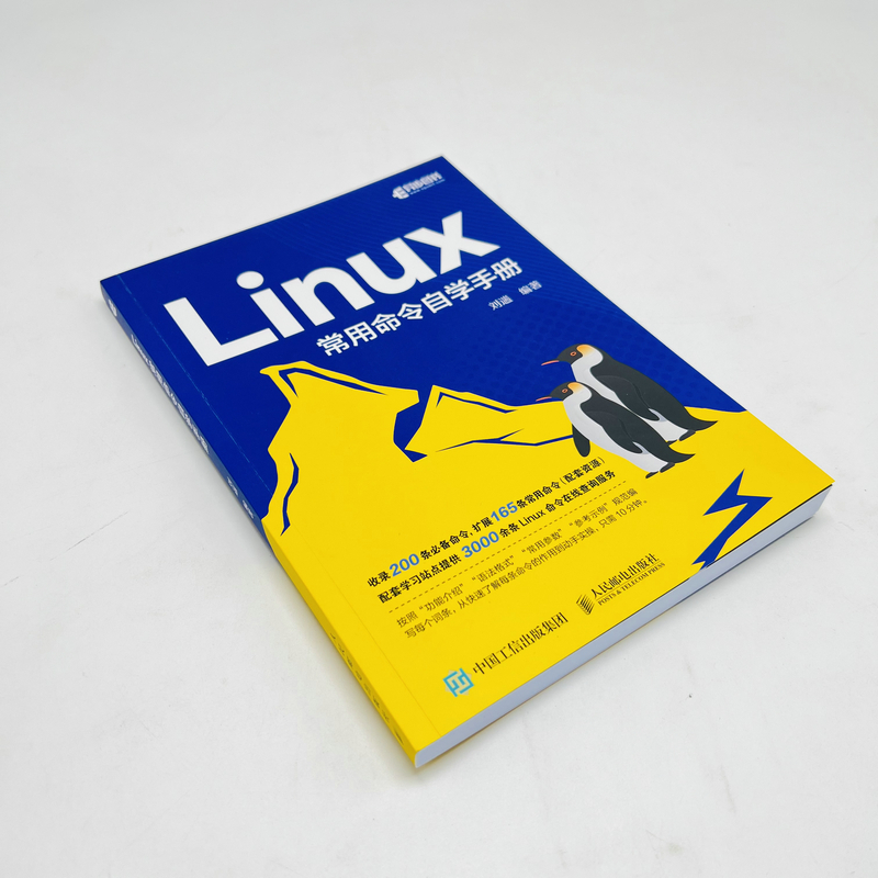 [正版]Linux常用命令自学手册高清大图