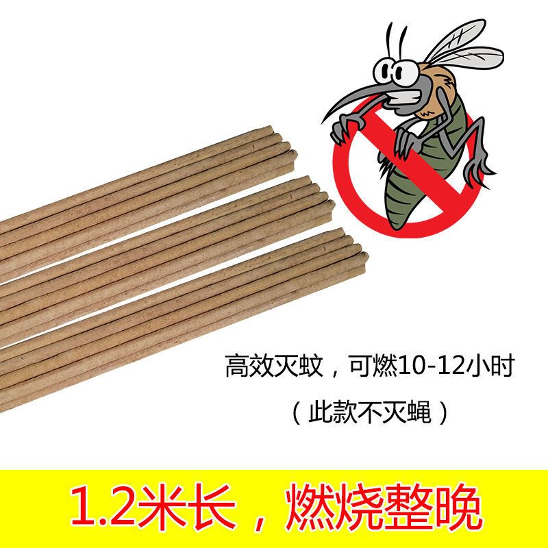 艾草灭蚊专用蚊香蚊香家用蚊香养殖场猪场蚊香长棒香鸡牛羊场|1.2米长蚊香40支