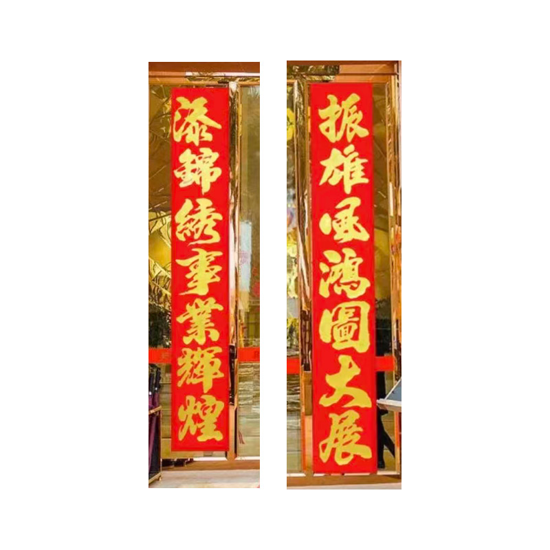 锦瑞星 新年超大单位对联 巨型D6-M型 个高清大图