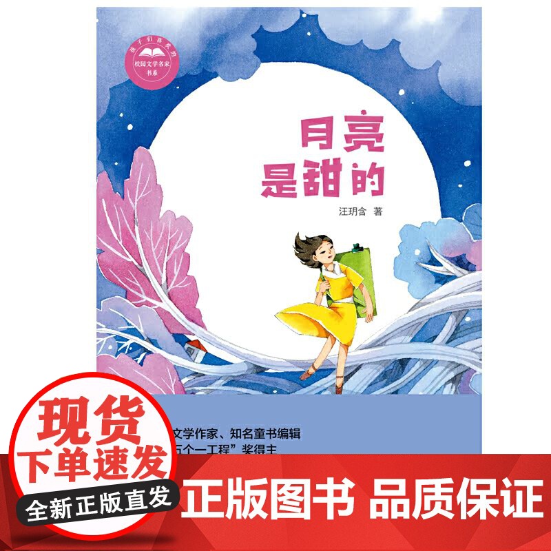 月亮是甜的高清大图