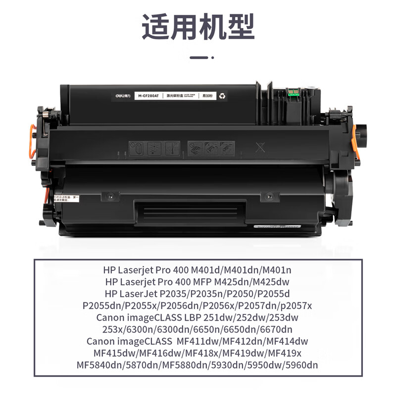 得力 M-CF500A 激光碳粉盒 黑色 支高清大图