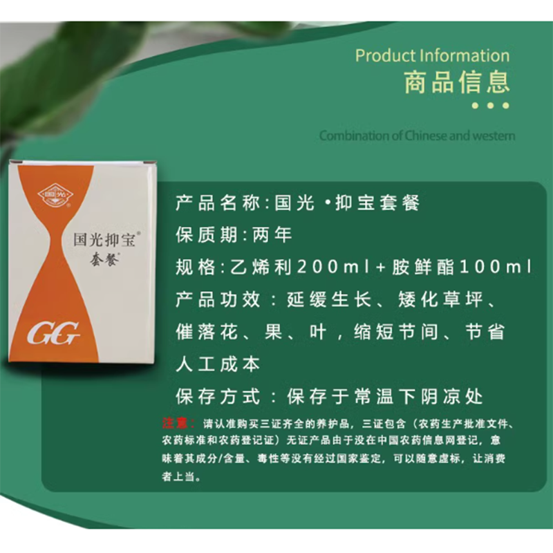 国光·抑宝套餐 乙烯利200ml+胺鲜酯100ml高清大图