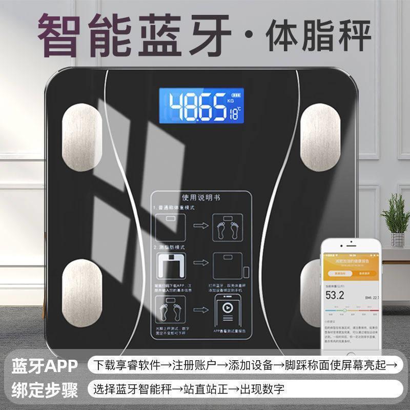 [蓝牙连接]体重计量器称重器 人体秤成人称体重秤数据线 充电线 儿童 电池