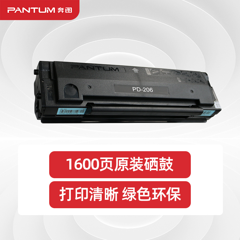 奔图(PANTUM) PD-206 适用于P2500系列P2506、P2506W;M6600系列M6605
