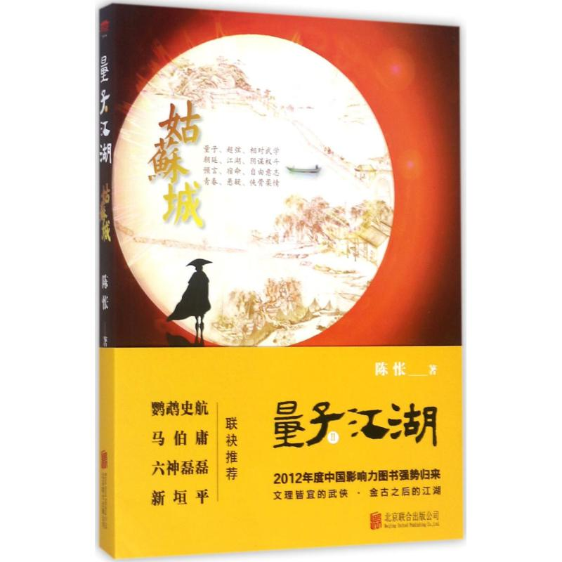 【M】量子江湖-9787559603593