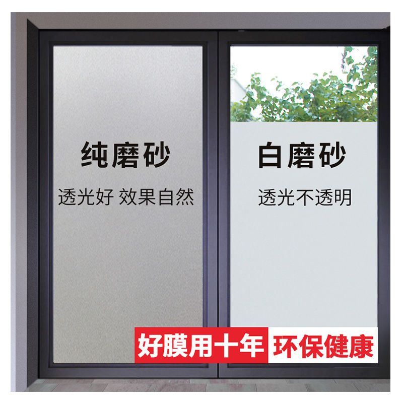 升级加厚纯磨砂(静电免胶-送工具) 30*100cm 窗户磨砂玻璃贴纸透光不透明卫生间浴室防窥遮光隐私防走光贴膜纸