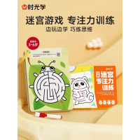 [热卖-抖音同款]可擦迷宫专注力训练 [正版]可擦迷宫专注力训练卡益智玩具走迷宫思维游戏宝宝幼儿启蒙认知脑力开发智力开发