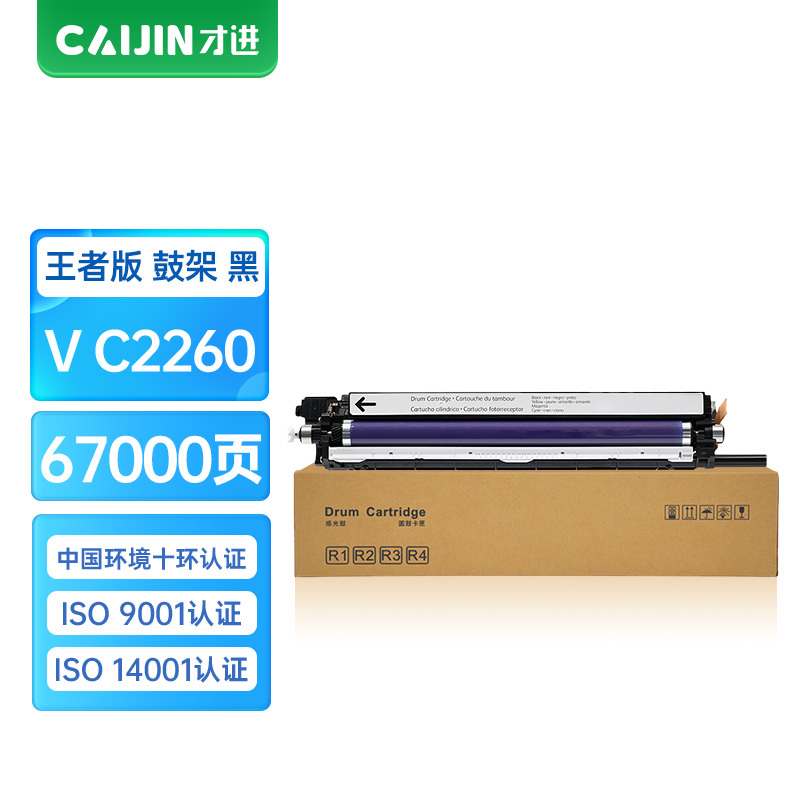 才进王者版V C2260鼓架适用富士施乐DocuCentre-V C2263 C2265 C2060黑色复印机墨粉盒C2