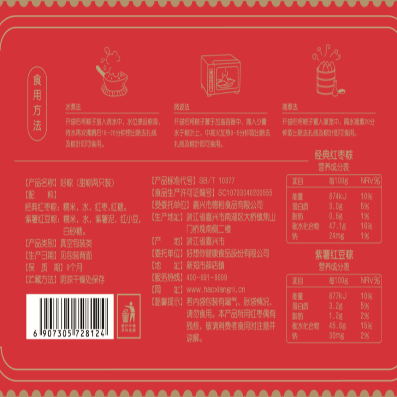 [好想你-甜粽子*2盒]肉粽甜粽红枣粽鲜肉粽正宗嘉兴端午礼盒 2盒共4只