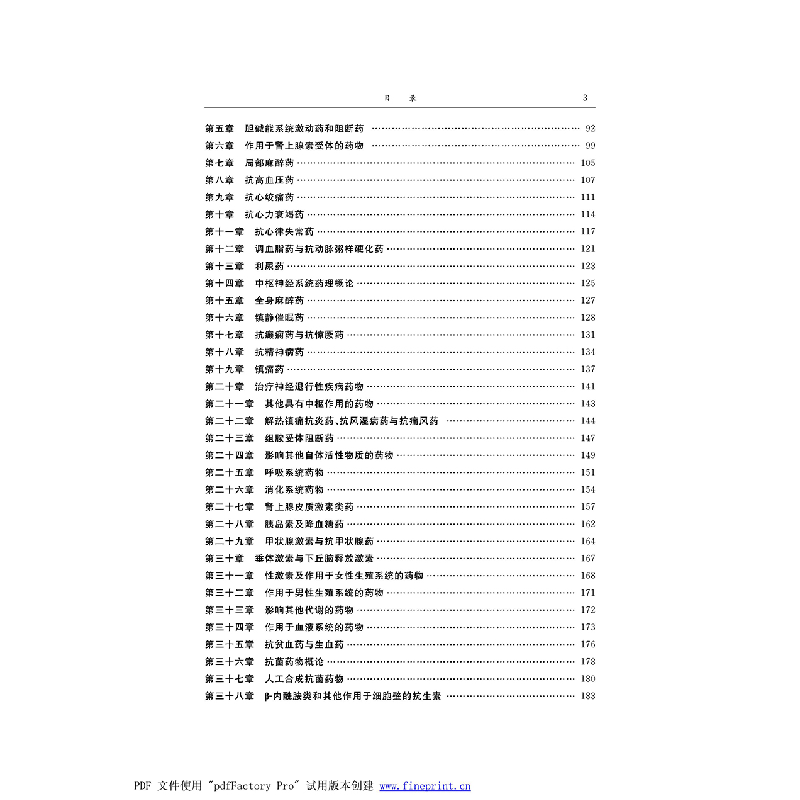 正版新书]药理学实验方法与学习指导赵玉勤9787308225380高清大图