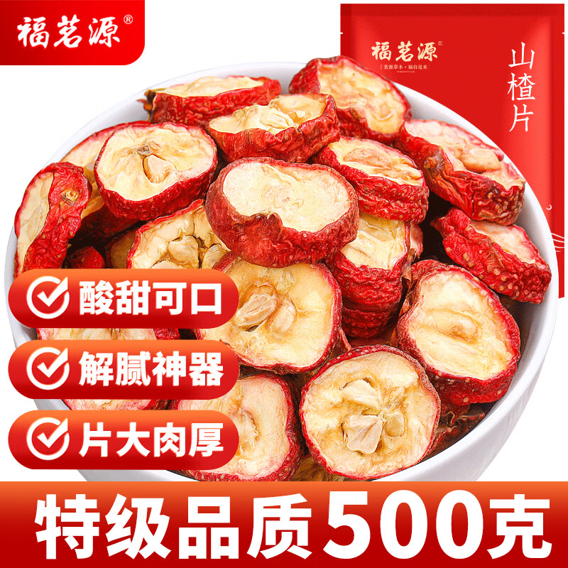 福茗源花果茶 纯正山楂干片500g 特级品质无硫熏泡水喝的山楂片酸甜口感高清大图