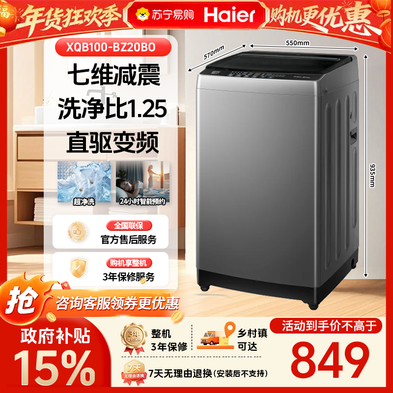 [政府补贴15%]海尔10公斤直驱变频神童全自动大容量波轮洗衣机洗净比1.25