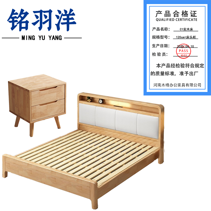 铭羽洋C1实木床120cm+床头柜套高清大图