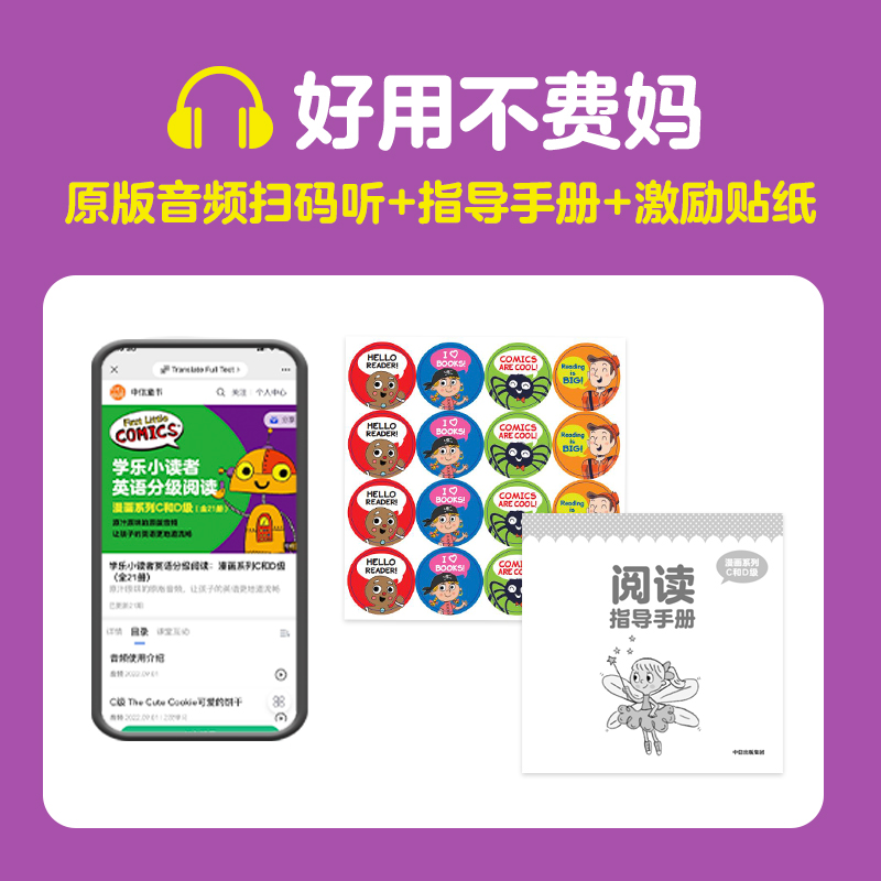 【M】学乐小读者英语分级阅读 漫画系列C和D级(全21册)-9787521745214