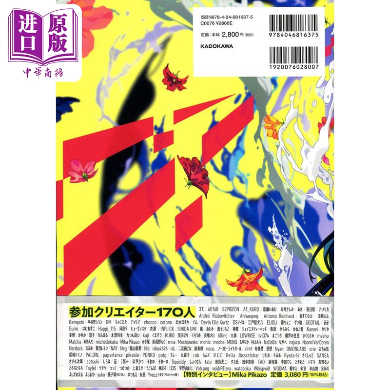 [正版]VISIONS 2023 pixiv插画年鉴2023 日本p站插画师年鉴 米山舞画集日漫漫画illustrat高清大图