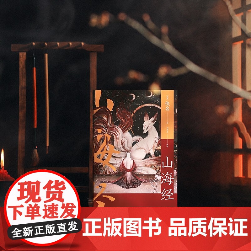 山海经 佚名 著 小说高清大图