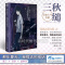 [醉染正版]正版 那年夏天,我拨去的电话 三秋缒著 那年夏天系列下册 校园青春爱与成长感情小说 天闻角川轻小说