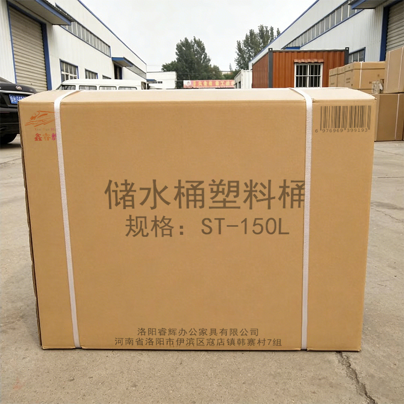 鑫睿辉 储水桶塑料桶 ST-150L 个高清大图