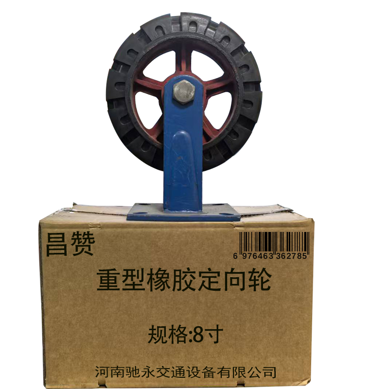 昌赞 重型橡胶定向轮 8寸 个高清大图