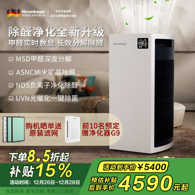 诺森柏格(Nocenbeger)空气净化器H9