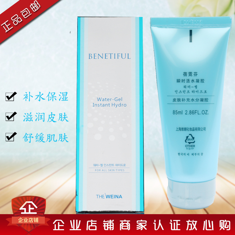 维娜化妆品上海维娜瞬时活凝胶维娜凝胶补保湿邮