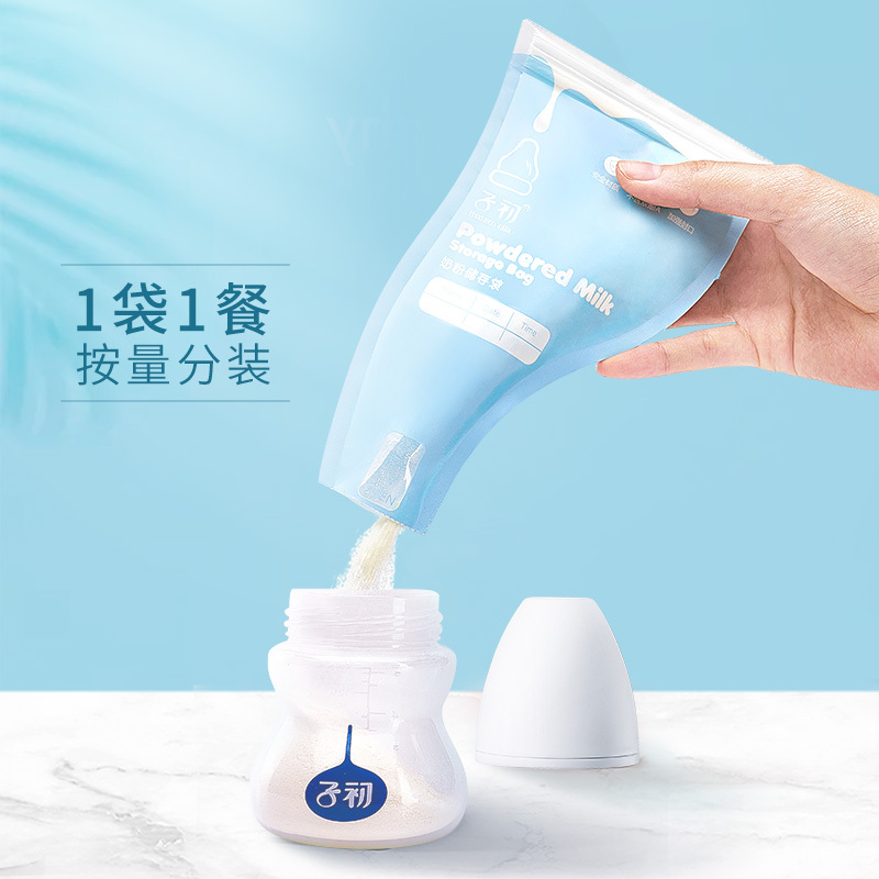 子初一次性奶粉储存袋奶粉袋外出便携奶粉盒奶粉格保鲜密封袋30片
