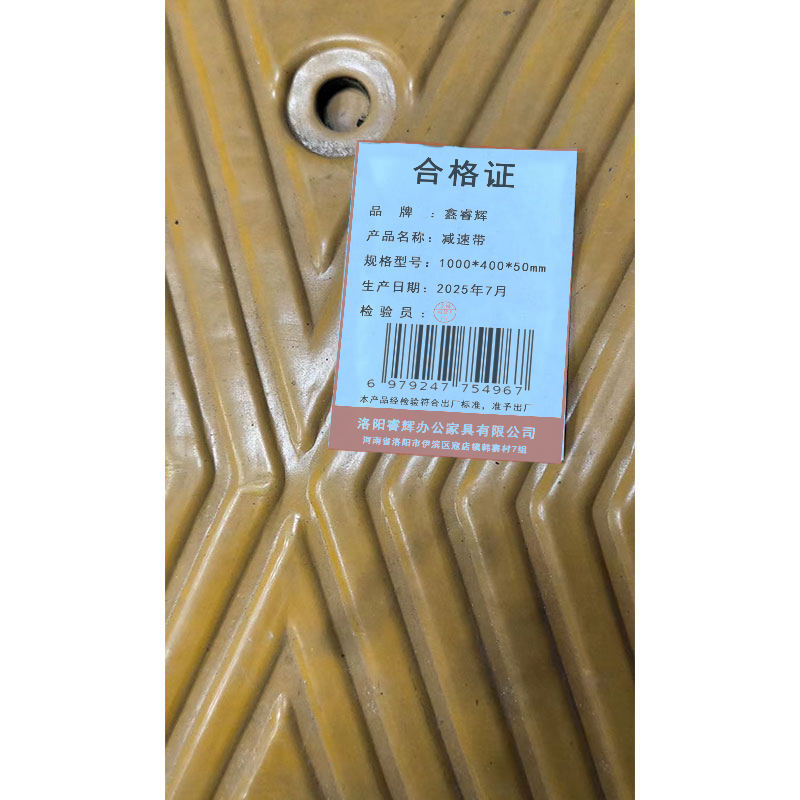 鑫睿辉 减速带 1000*400*50mm 米高清大图