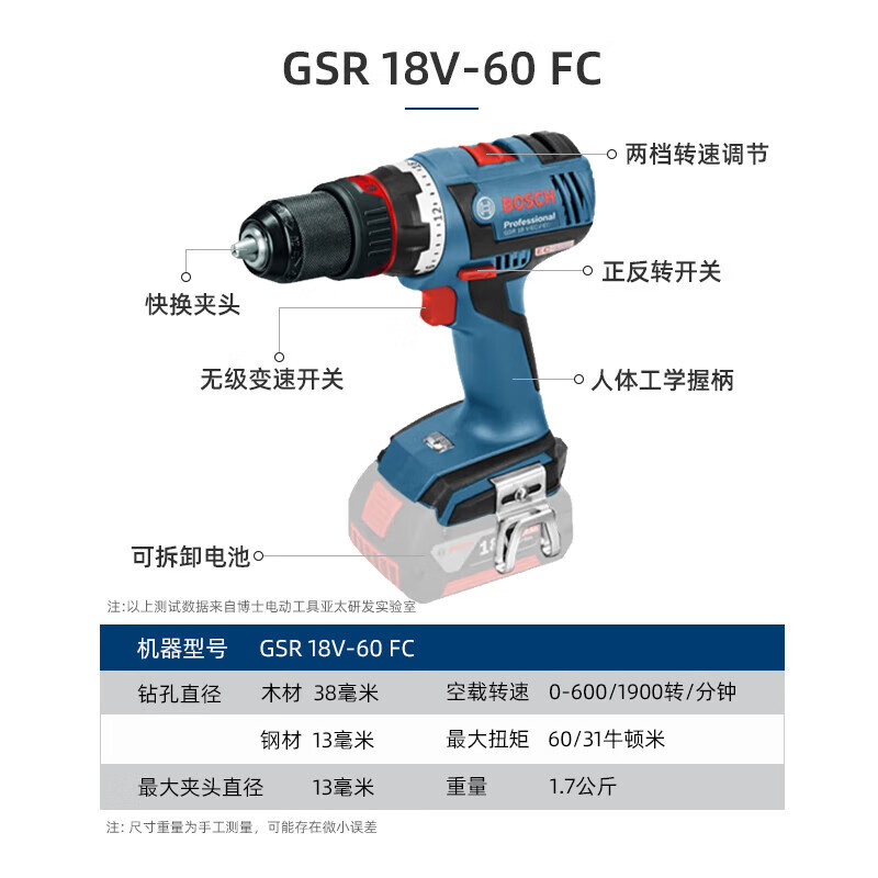 博世/BOSCH 锂电充电式电钻/起子机 裸机 GSR 18V-60 FC