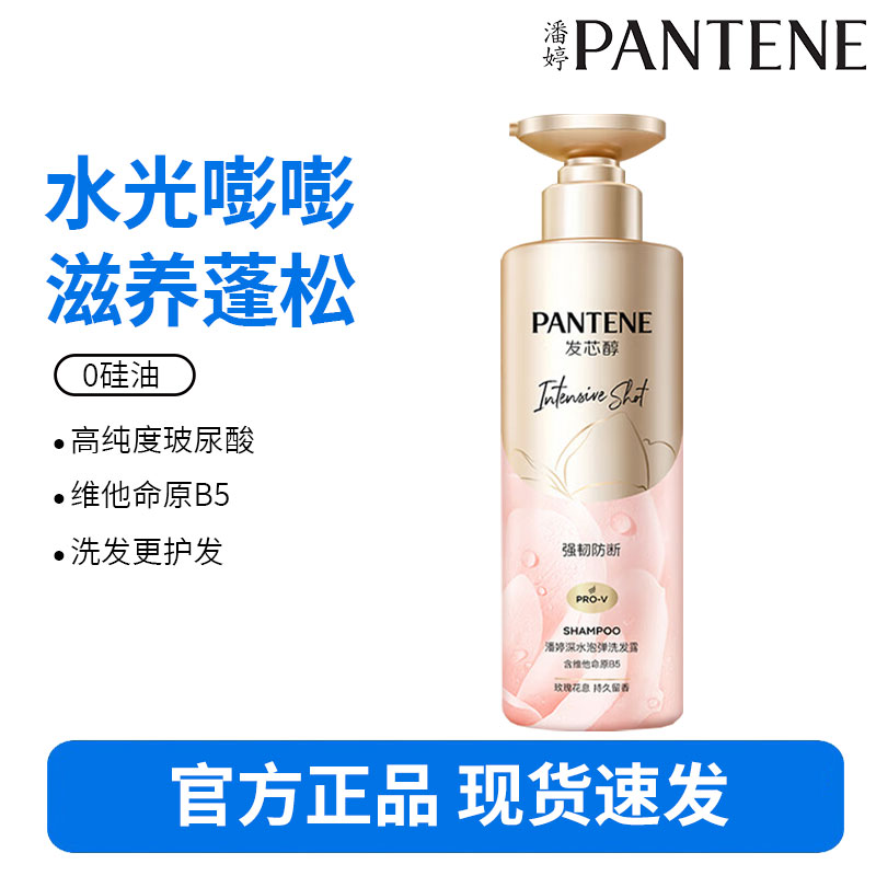 潘婷水光蓬蓬洗发水300g玻尿酸蓬松去油洗头膏洗发露-强韧防断 530g
