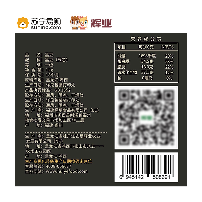 辉业精选黑豆1kg东北五谷杂粮粗粮豆浆配黄豆